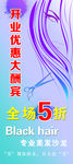 美发店展架