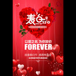 520表白