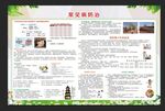 常见疾病预防