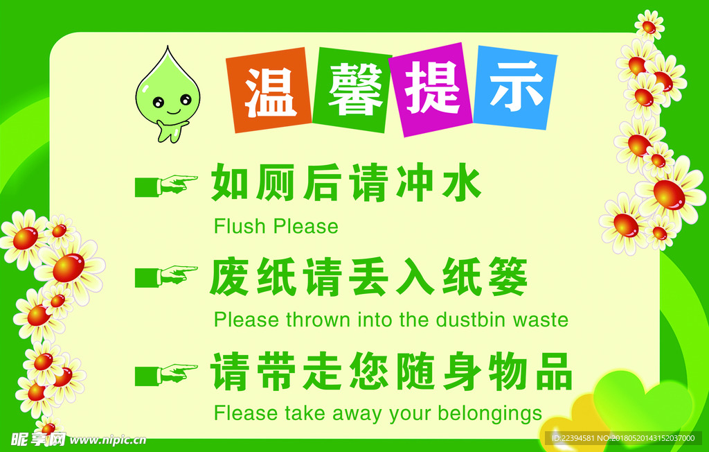 温馨提示