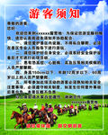景区游客须知牌