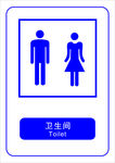 卫生间