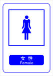 女性