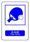 乒乓球