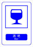 酒吧