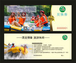 漂流门票兑换券