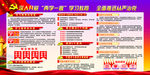 两学一做展板