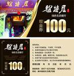 现金券