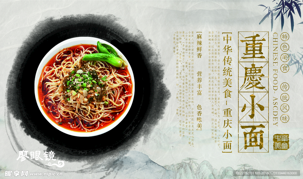 重庆小面