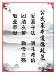 公民基本道德规范
