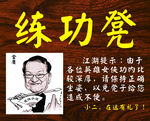 练功凳