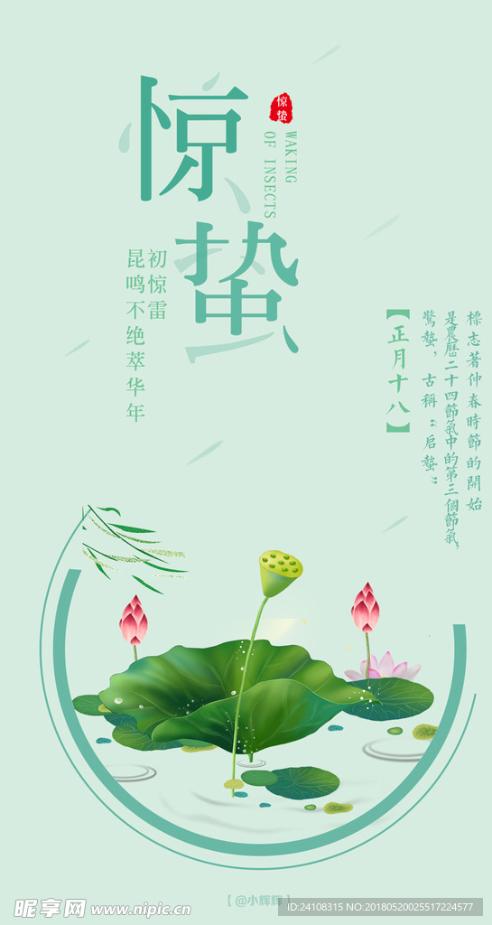 惊蛰