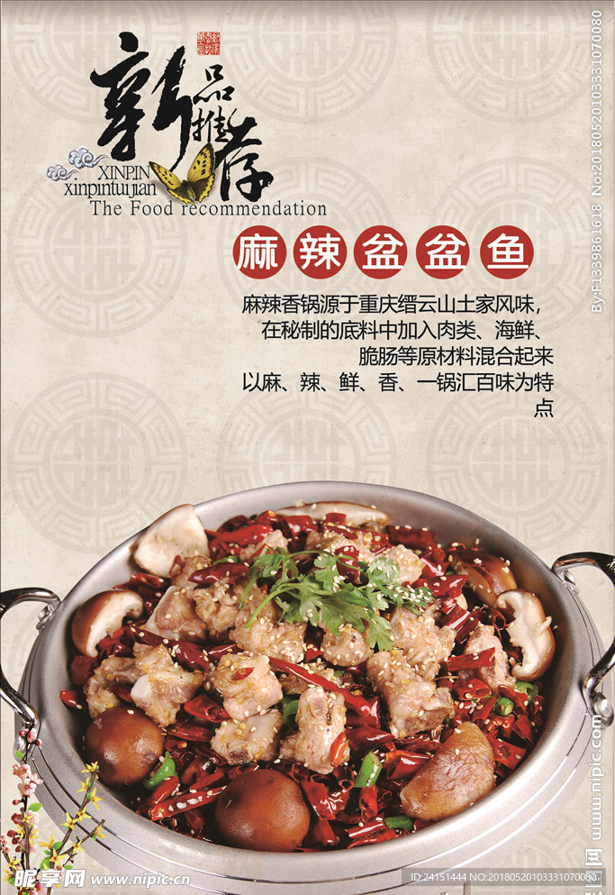 麻辣香锅