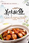 鲍鱼焖土鸡煲