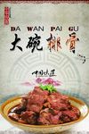 排骨海报