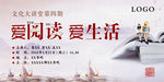 爱阅读爱生活活动背景宣传海报