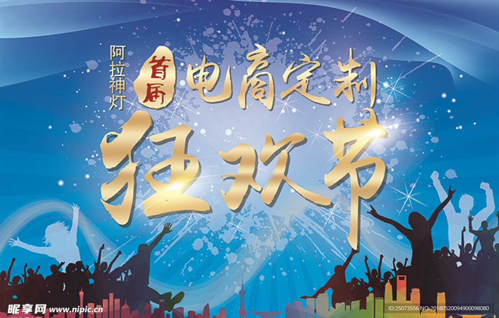 狂欢节