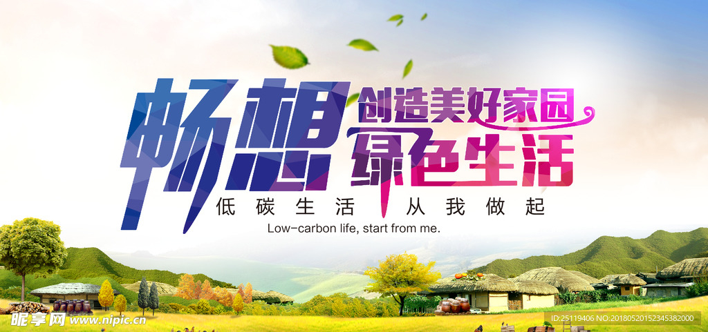 低碳环保