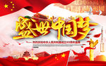 中国梦