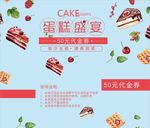 可爱甜美蛋糕盛宴甜品餐饮代金券