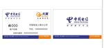 中国电信天翼名片