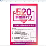 520海报