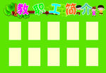 教职工简介