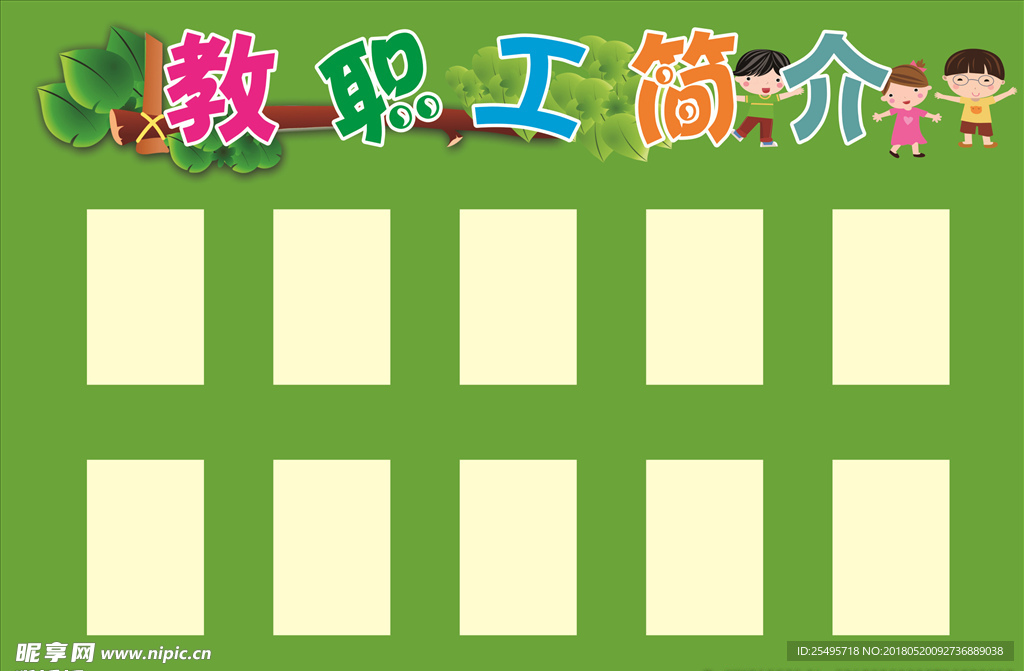 教职工简介