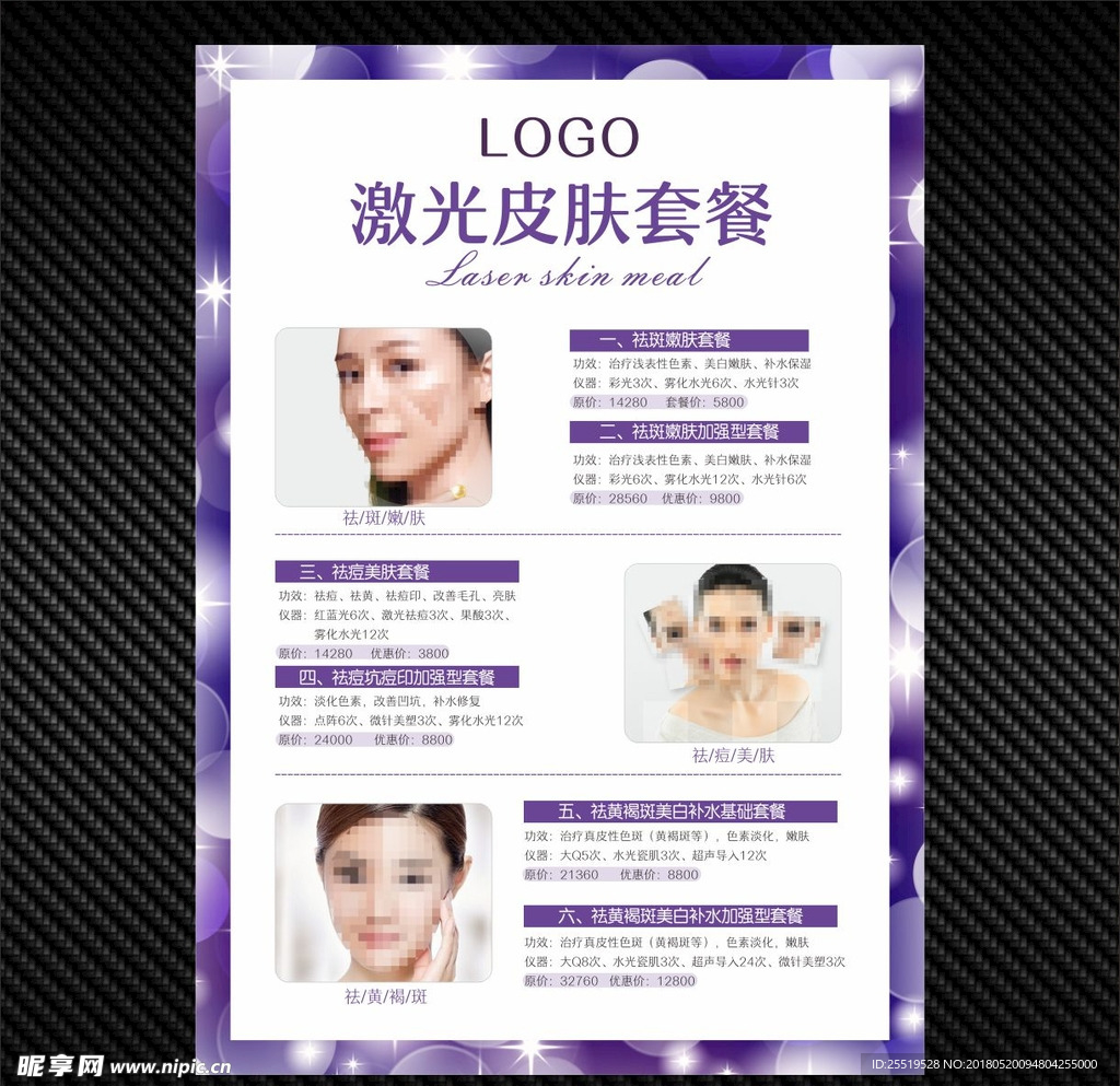 激光皮肤