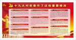 十九大新党章