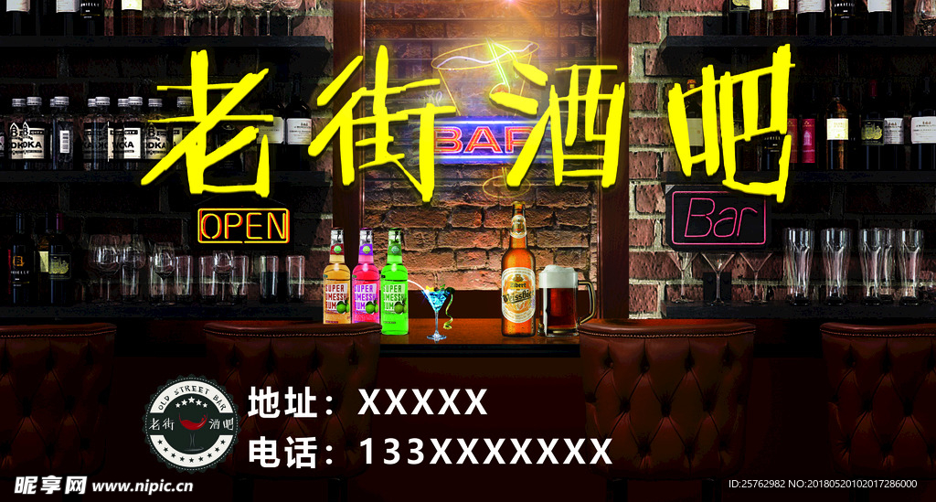 老街酒吧