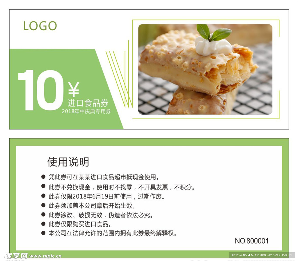 进口食品券
