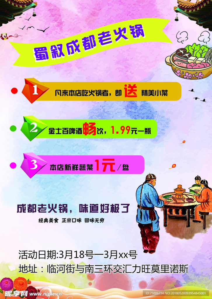 火锅宣传单