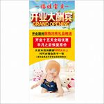 福娃宝贝开业展架