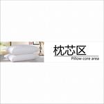 枕芯区