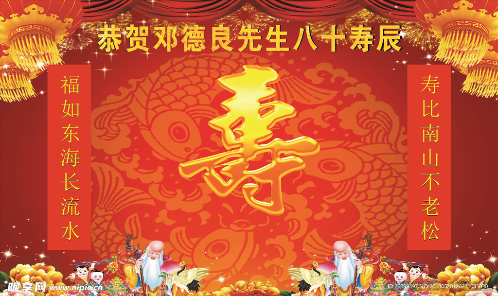 寿辰背景