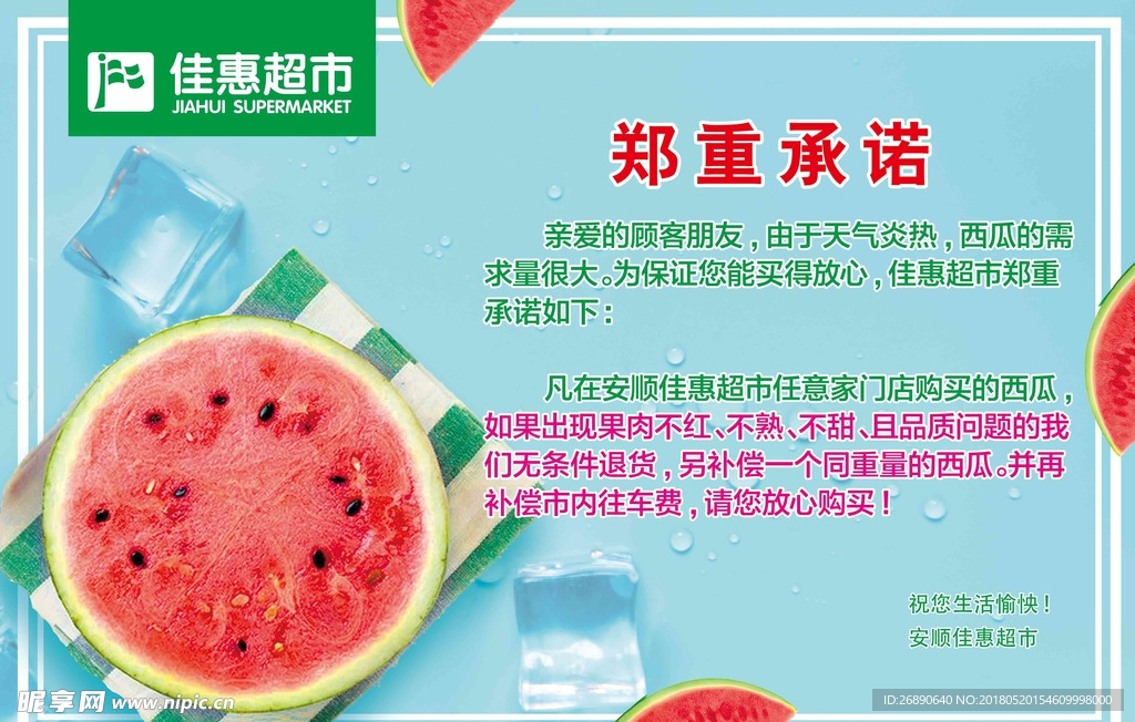 西瓜
