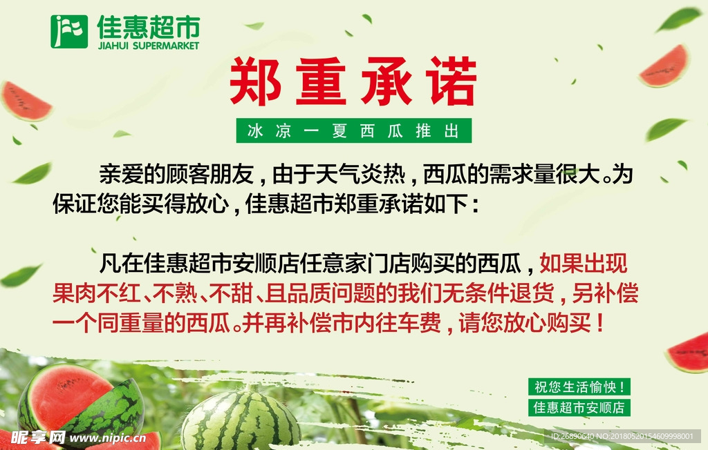 西瓜
