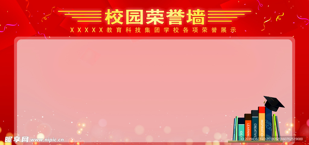 荣誉墙