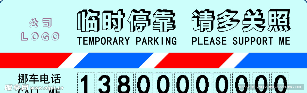 挪车牌