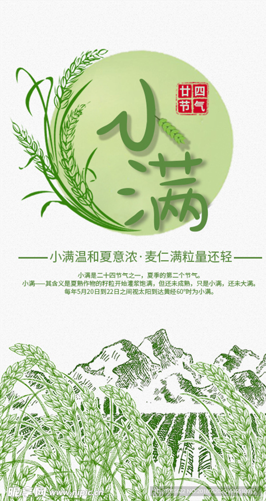小满海报
