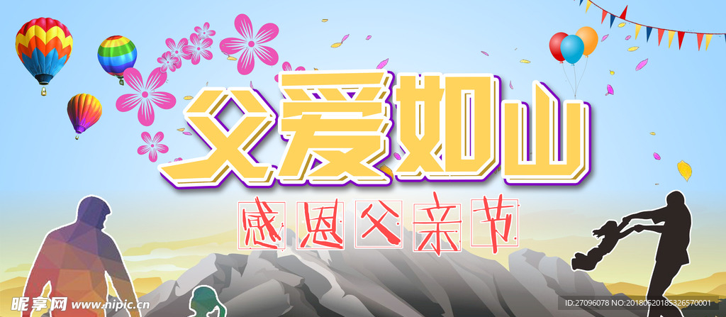 父爱如山