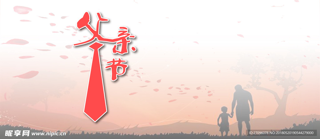 五月初四父亲节