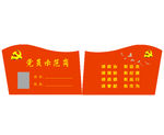 党建