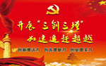 党建