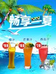 畅享一夏