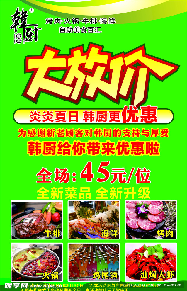 大放价活动