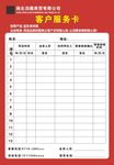 表格