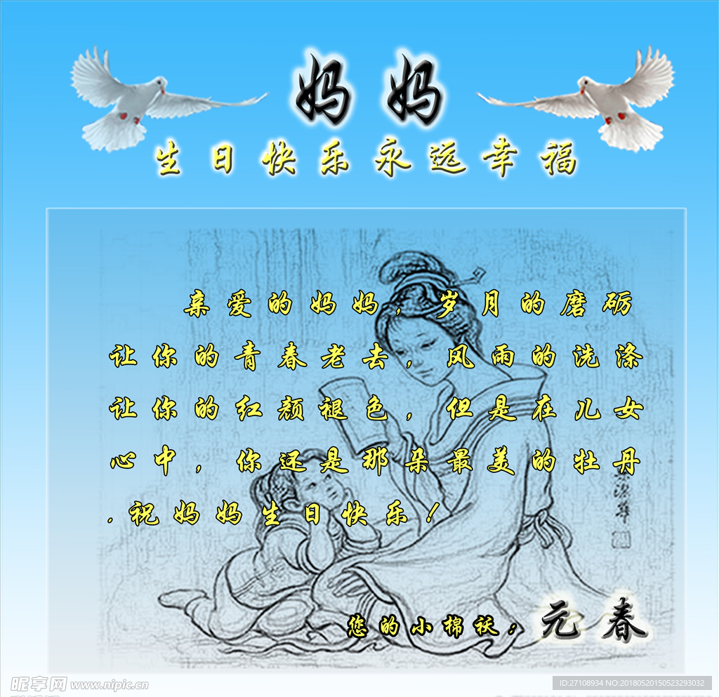 妈妈生日快乐