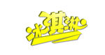 冰激凌字